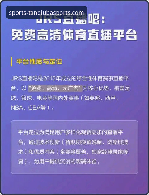 谈球吧体育网页版 谈球吧体育网页版深度评测:从直播体验到数据能力的全面分析